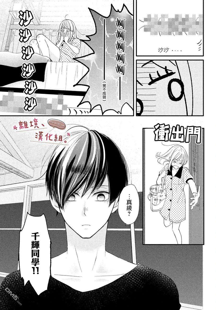 尽管如此、千辉同学也太甜了第18话 上来吧