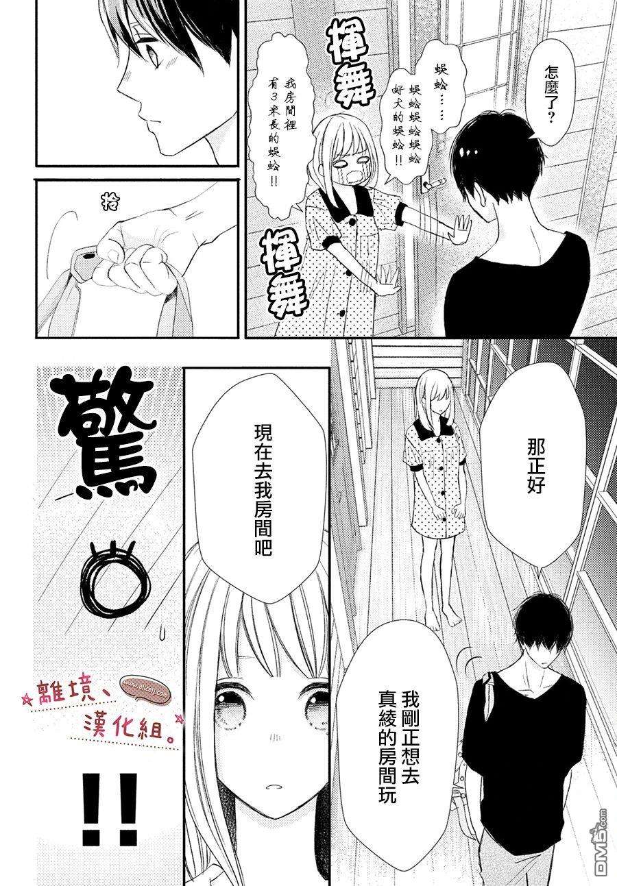 尽管如此、千辉同学也太甜了第18话 上来吧
