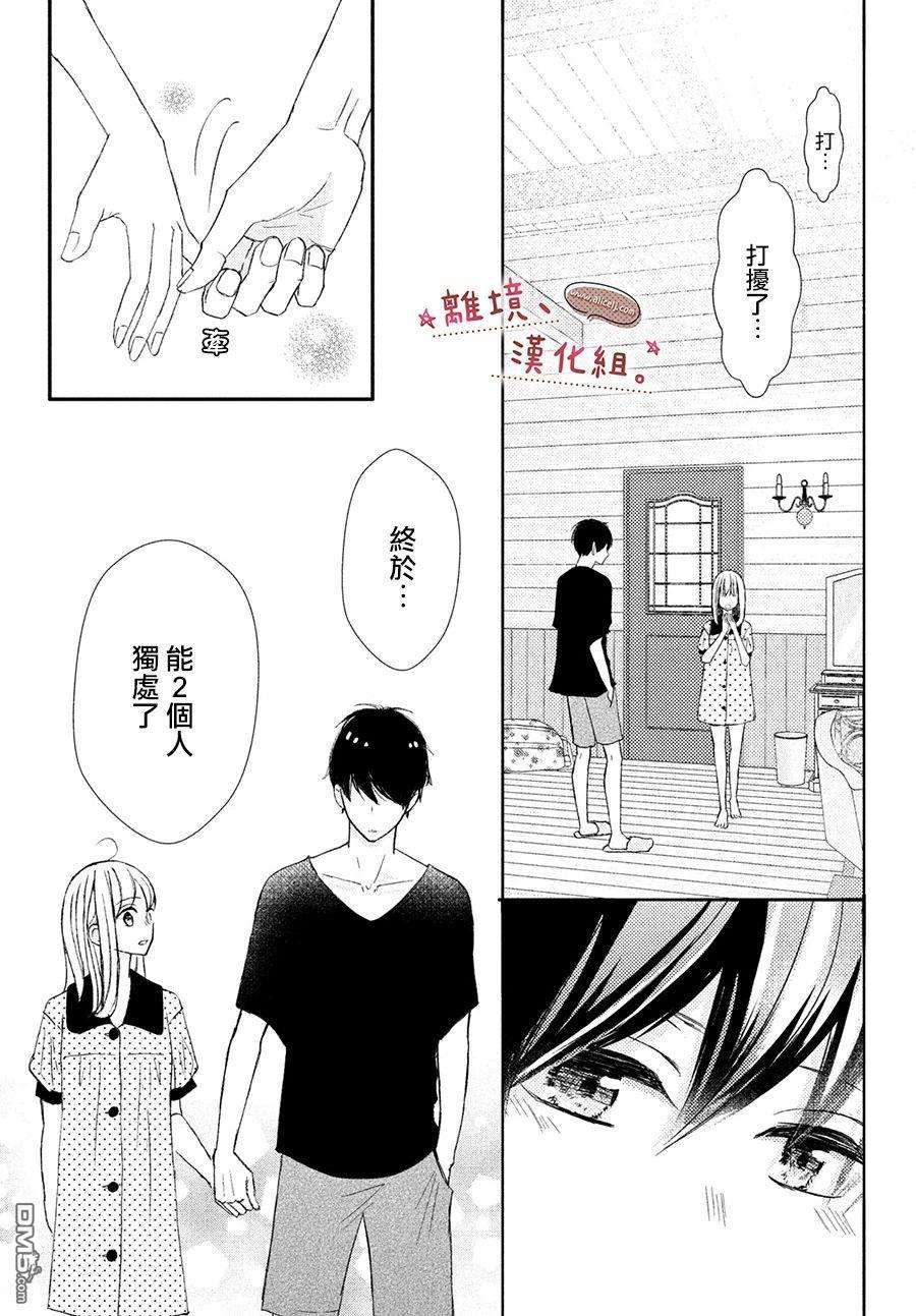 尽管如此、千辉同学也太甜了第18话 上来吧