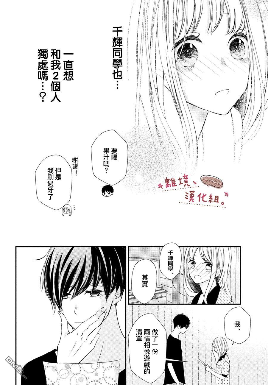 尽管如此、千辉同学也太甜了第18话 上来吧