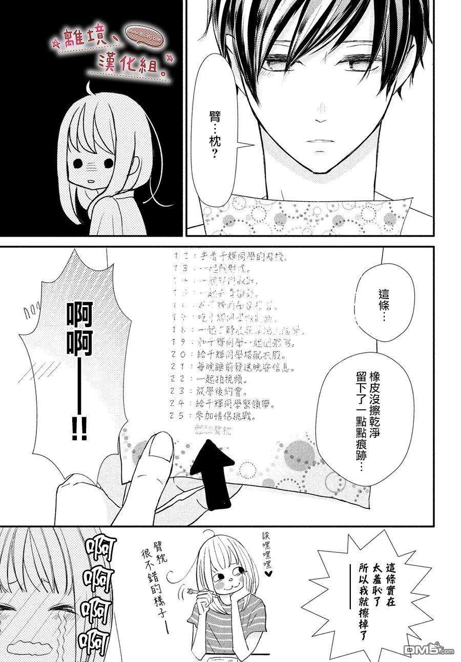 尽管如此、千辉同学也太甜了第18话 上来吧
