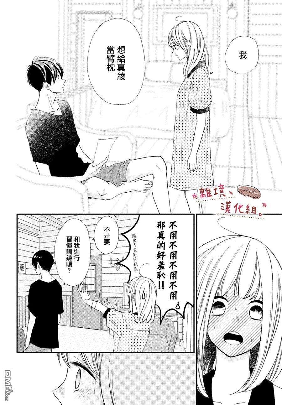 尽管如此、千辉同学也太甜了第18话 上来吧