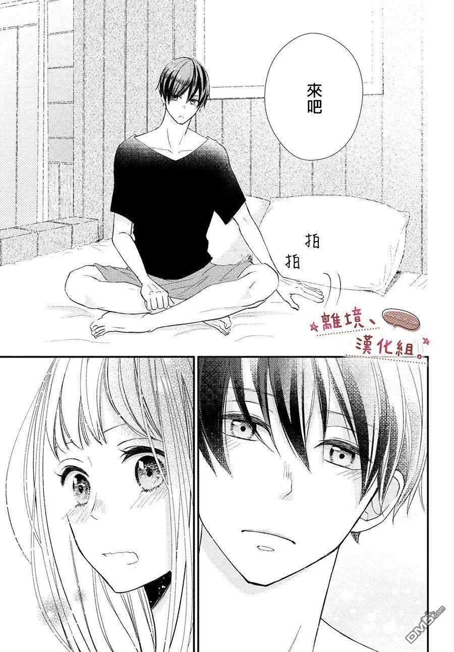 尽管如此、千辉同学也太甜了第18话 上来吧