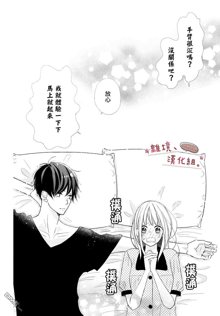 尽管如此、千辉同学也太甜了第18话 上来吧