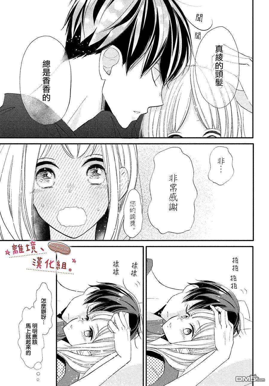 尽管如此、千辉同学也太甜了第18话 上来吧