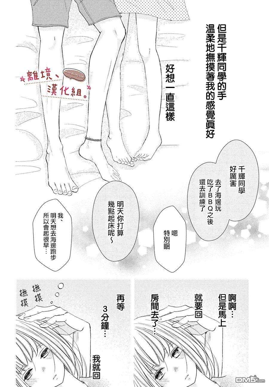 尽管如此、千辉同学也太甜了第18话 上来吧