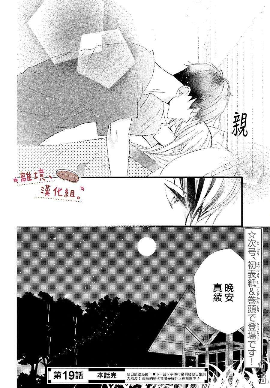尽管如此、千辉同学也太甜了第18话 上来吧