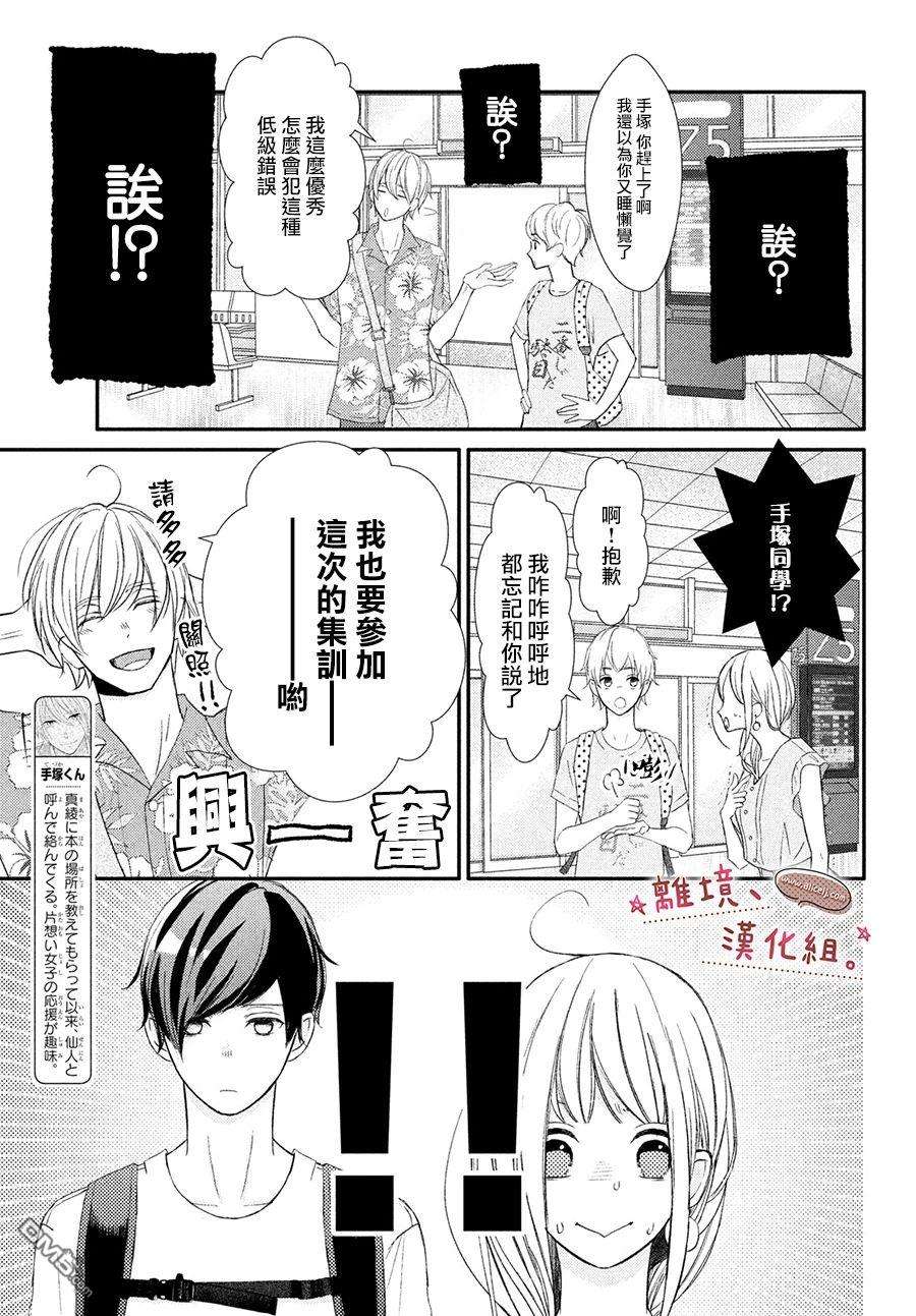 尽管如此、千辉同学也太甜了第18话 上来吧