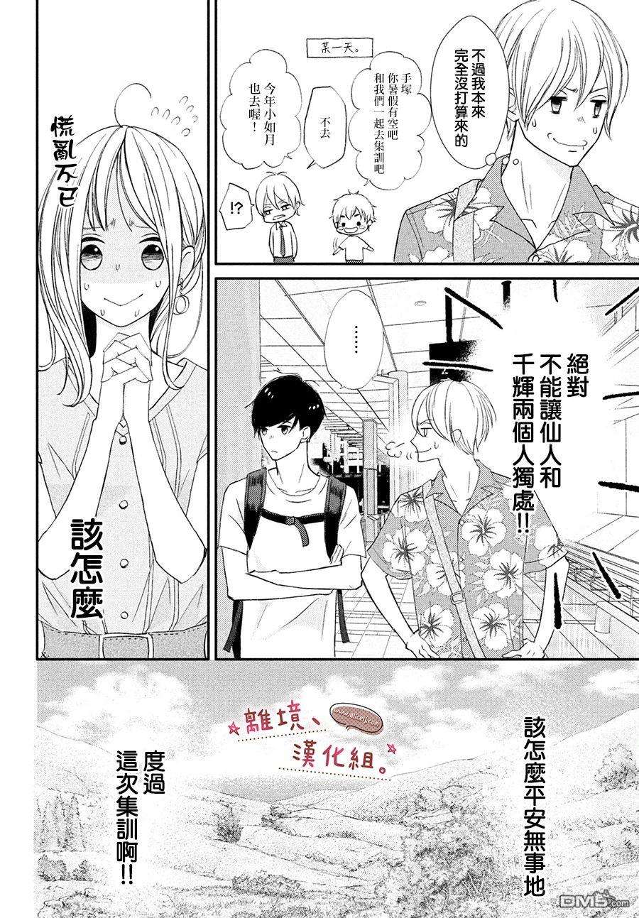 尽管如此、千辉同学也太甜了第18话 上来吧