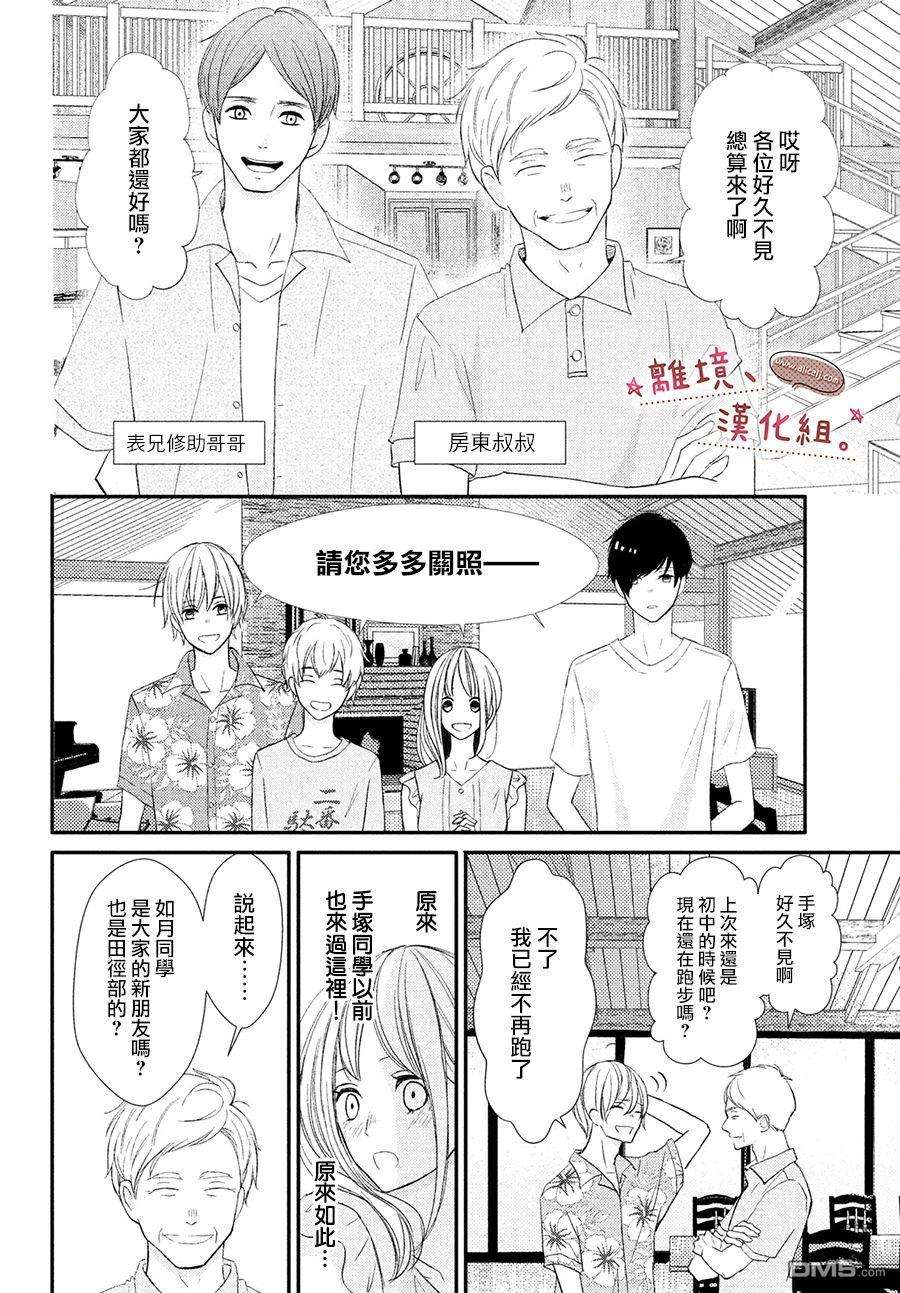 尽管如此、千辉同学也太甜了第18话 上来吧