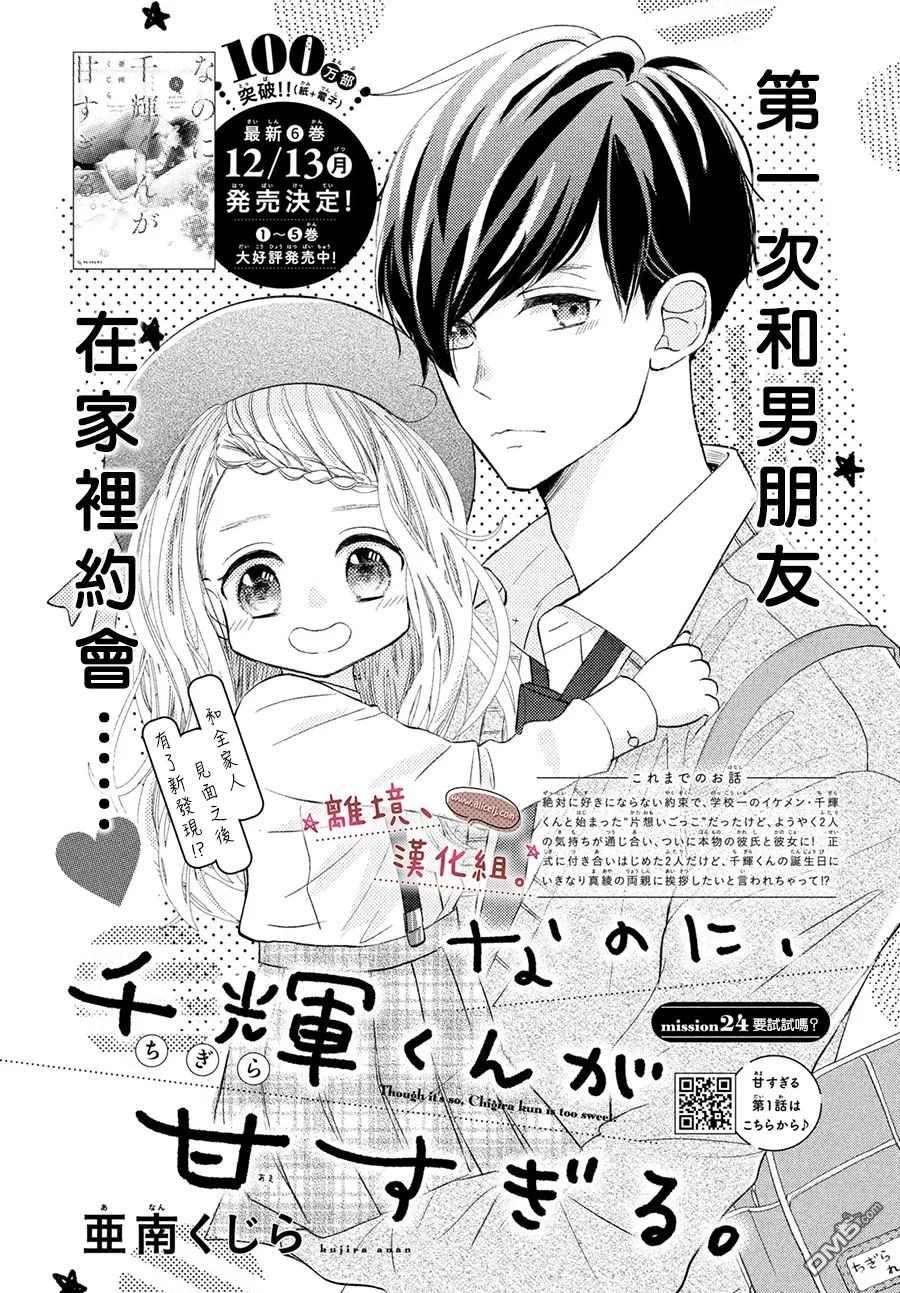 尽管如此、千辉同学也太甜了第24话