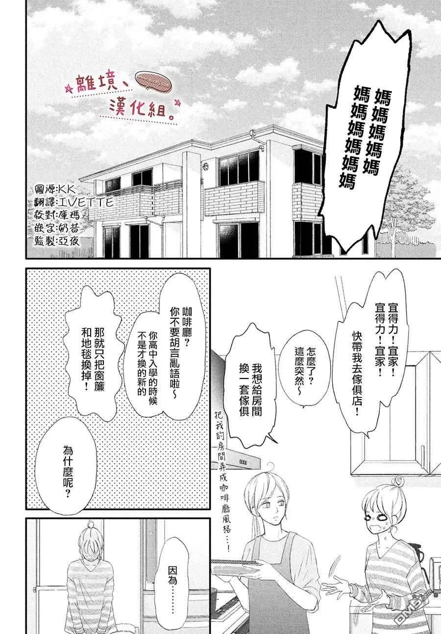 尽管如此、千辉同学也太甜了第24话