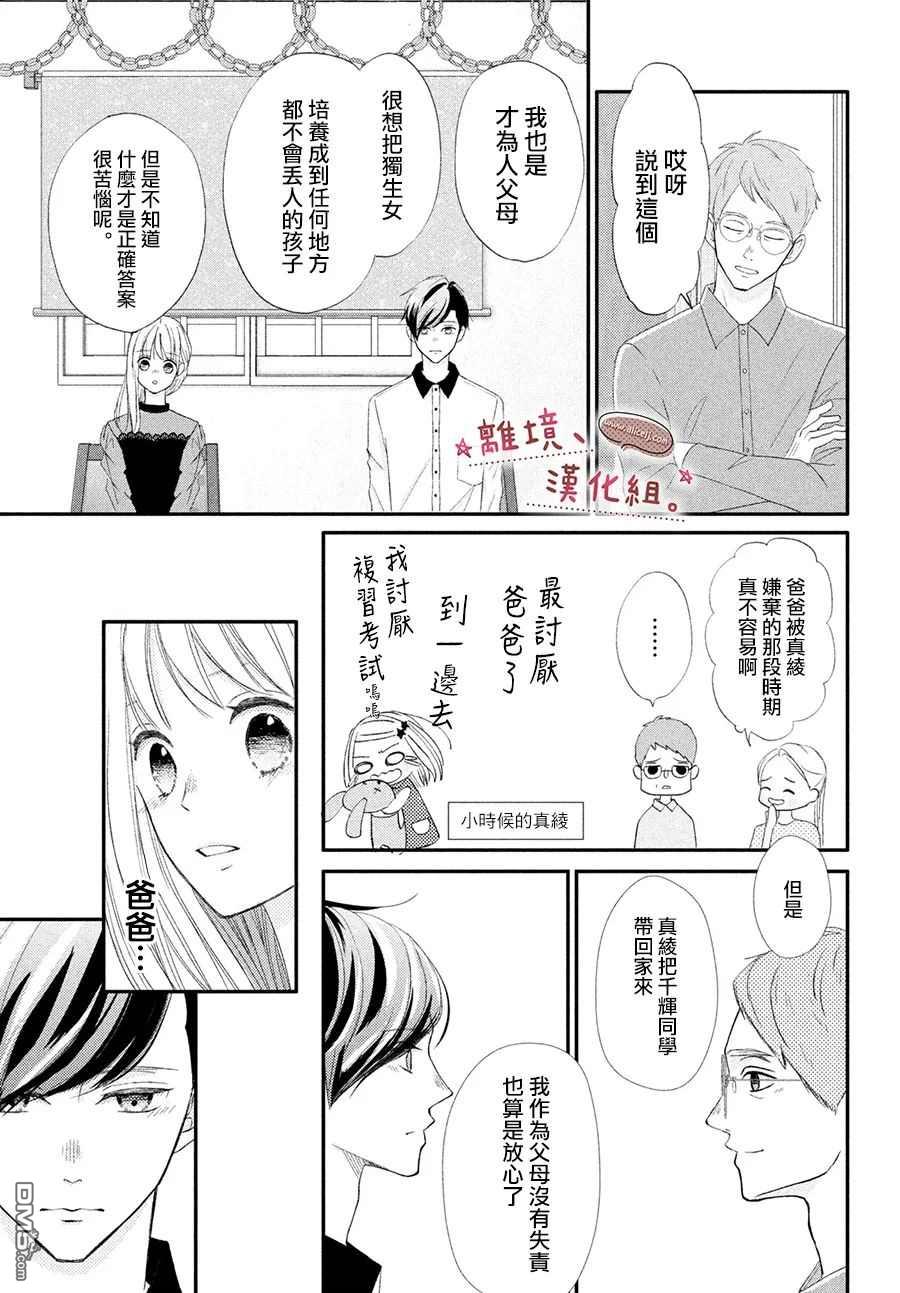 尽管如此、千辉同学也太甜了第24话