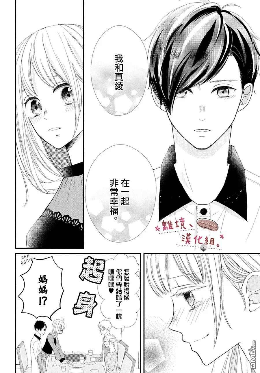 尽管如此、千辉同学也太甜了第24话