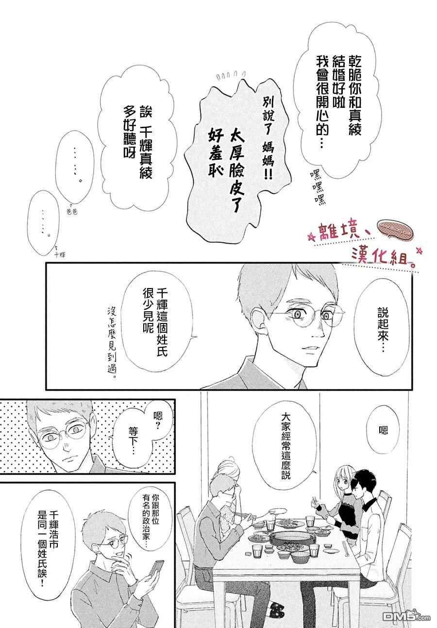 尽管如此、千辉同学也太甜了第24话