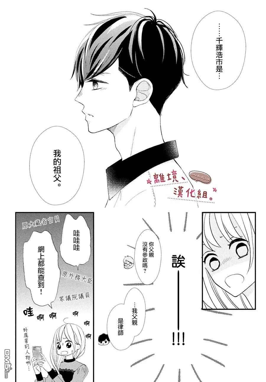 尽管如此、千辉同学也太甜了第24话