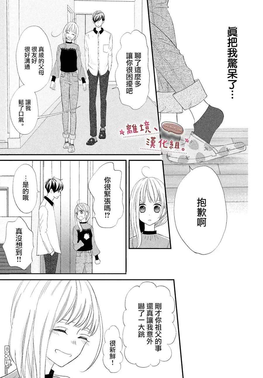尽管如此、千辉同学也太甜了第24话