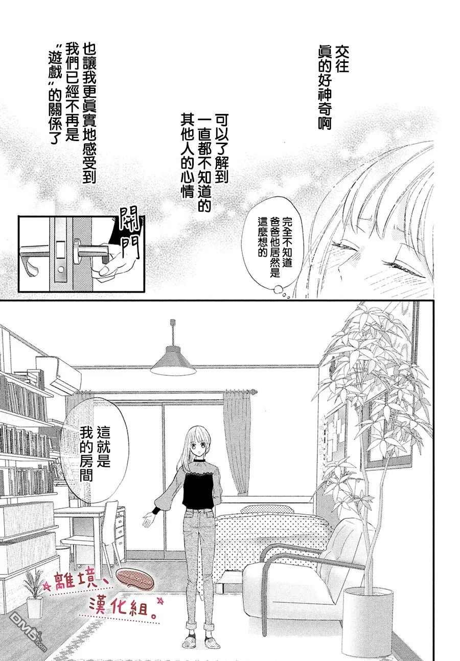 尽管如此、千辉同学也太甜了第24话