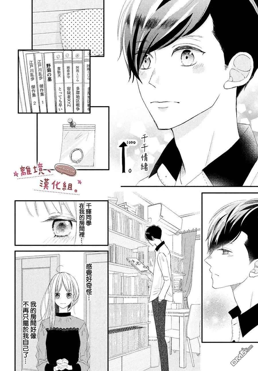 尽管如此、千辉同学也太甜了第24话