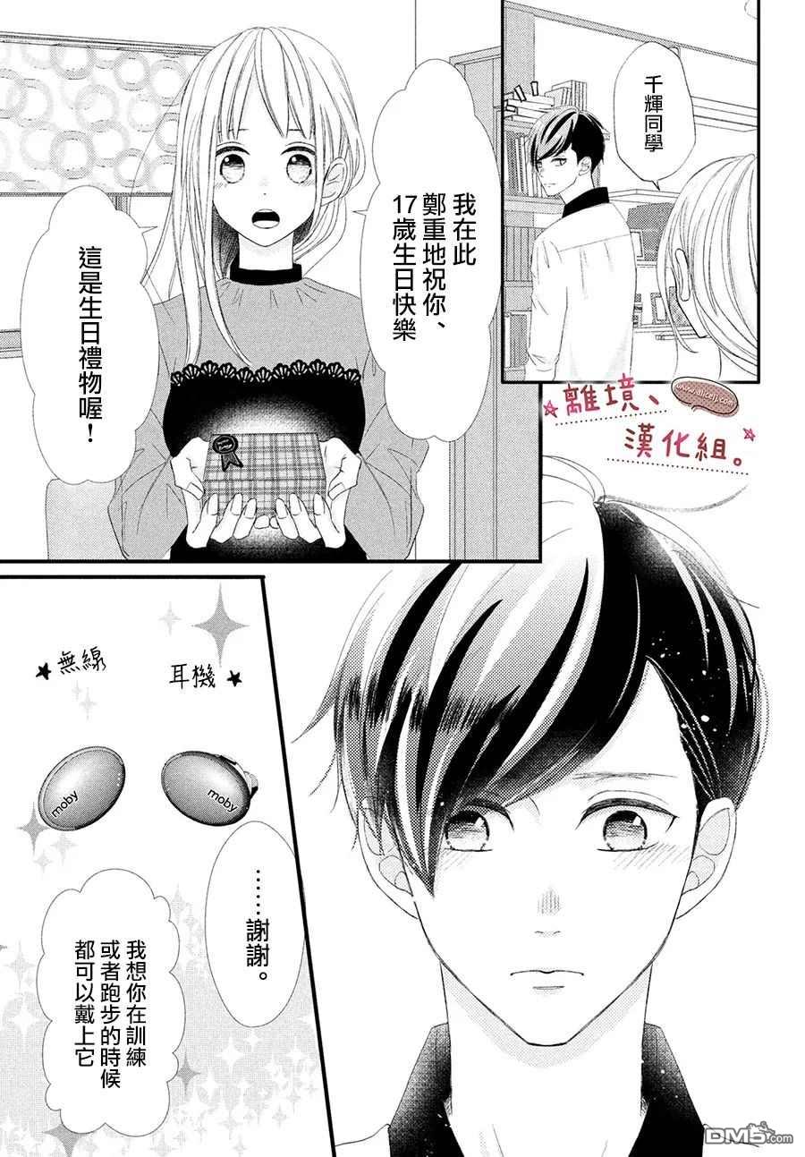 尽管如此、千辉同学也太甜了第24话
