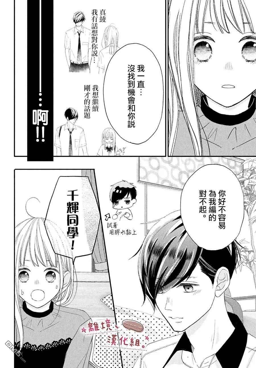 尽管如此、千辉同学也太甜了第24话