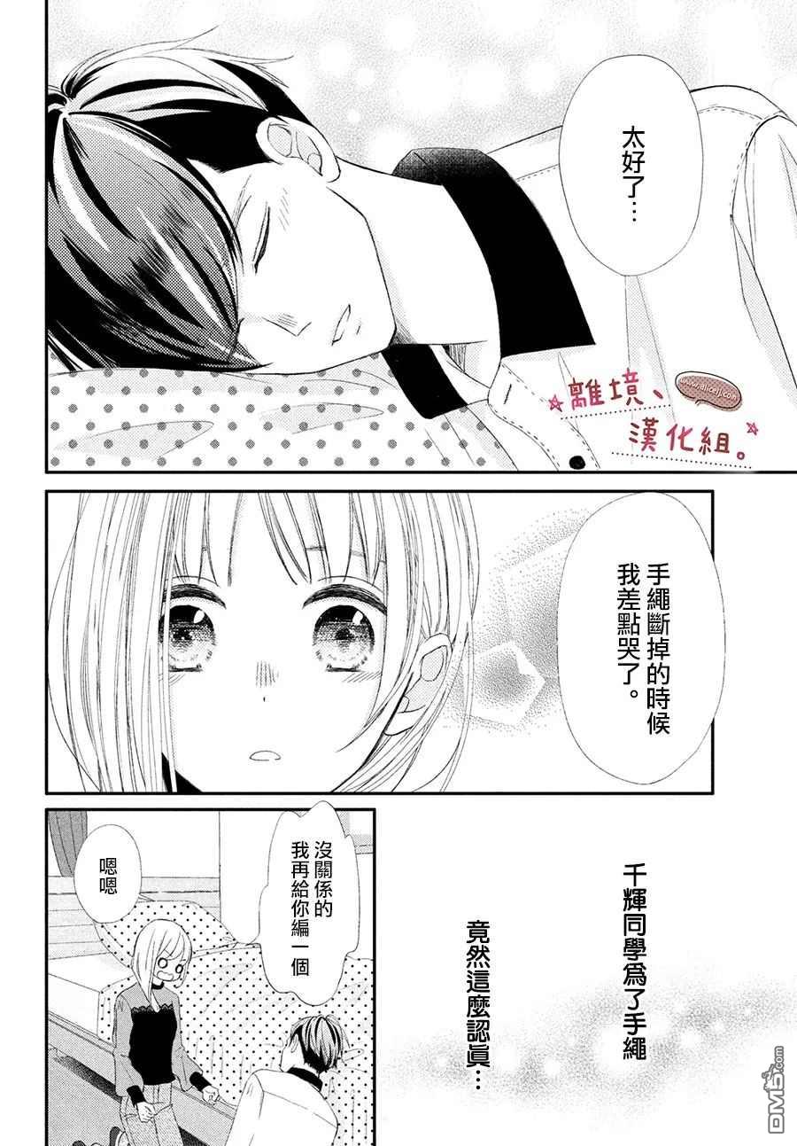 尽管如此、千辉同学也太甜了第24话