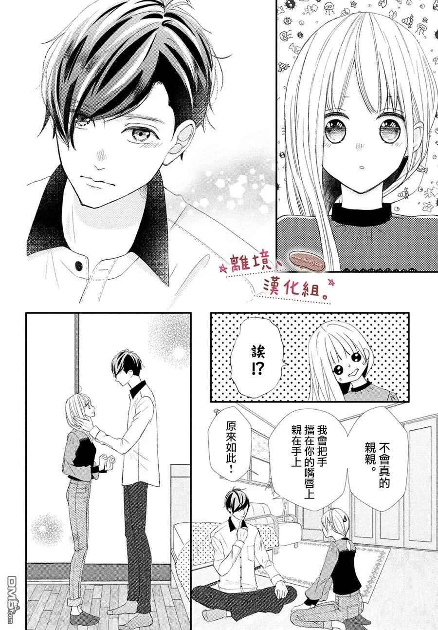 尽管如此、千辉同学也太甜了第24话