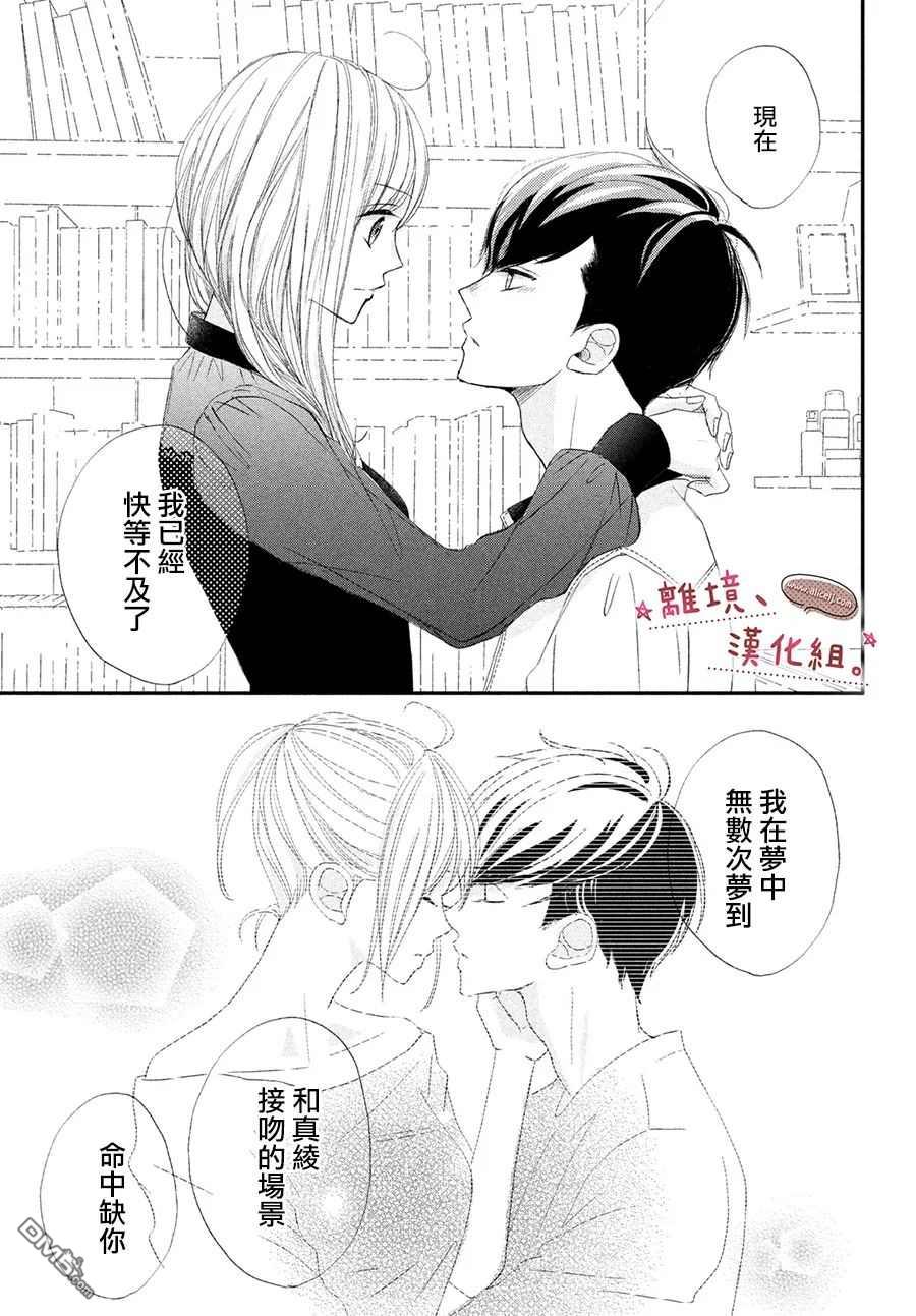 尽管如此、千辉同学也太甜了第24话