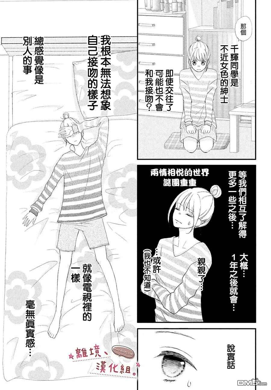 尽管如此、千辉同学也太甜了第24话
