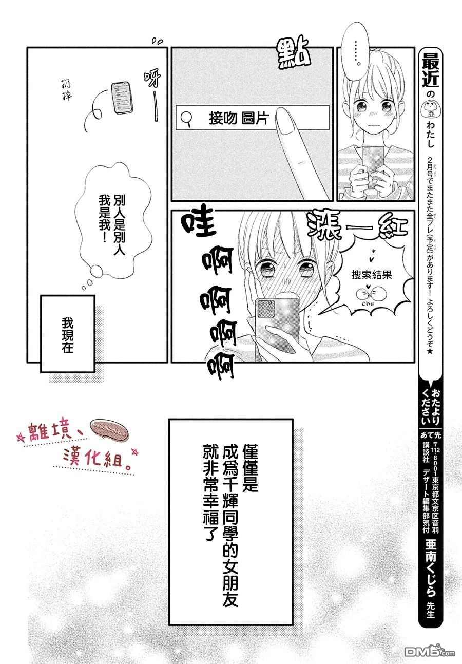 尽管如此、千辉同学也太甜了第24话