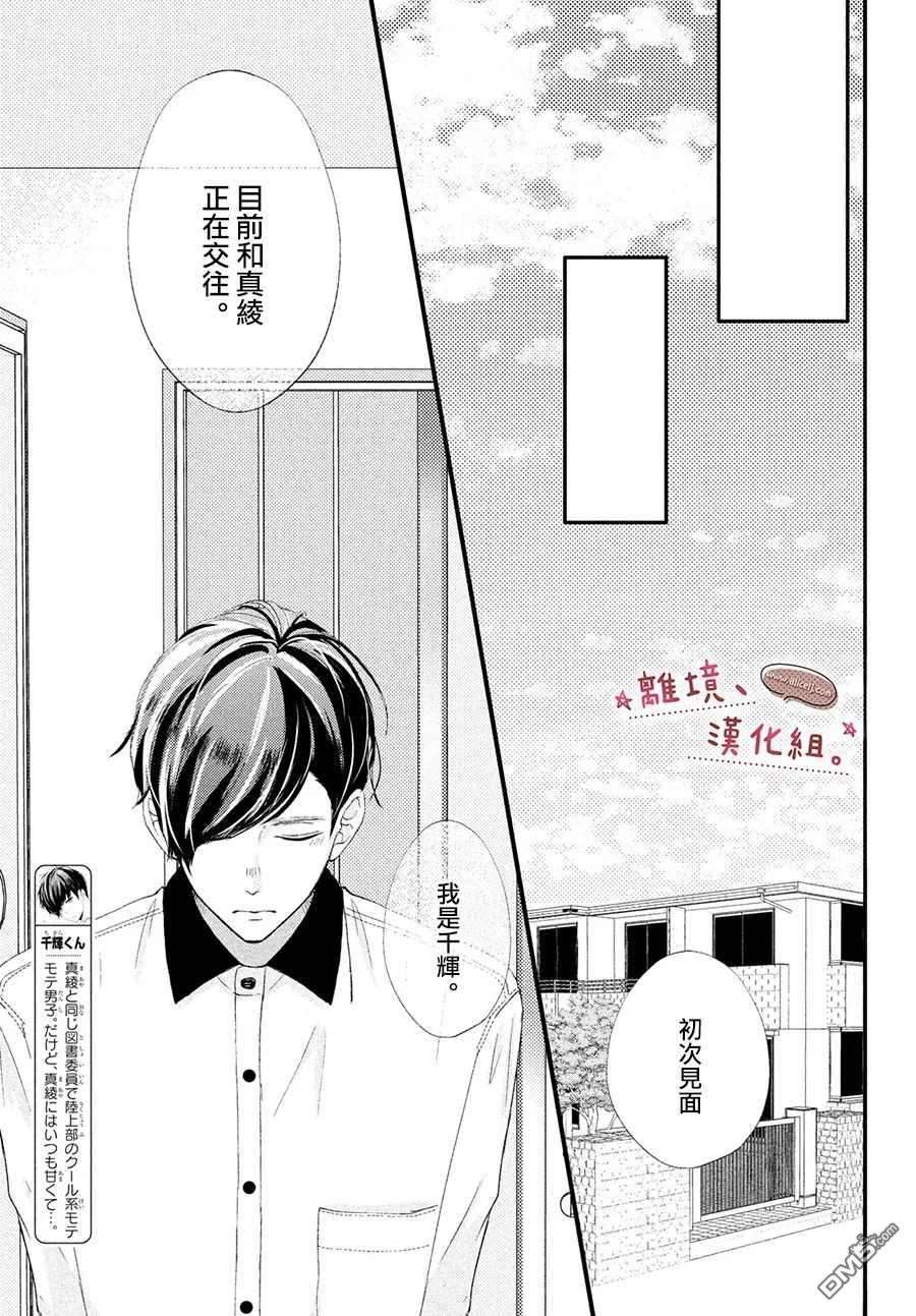 尽管如此、千辉同学也太甜了第24话