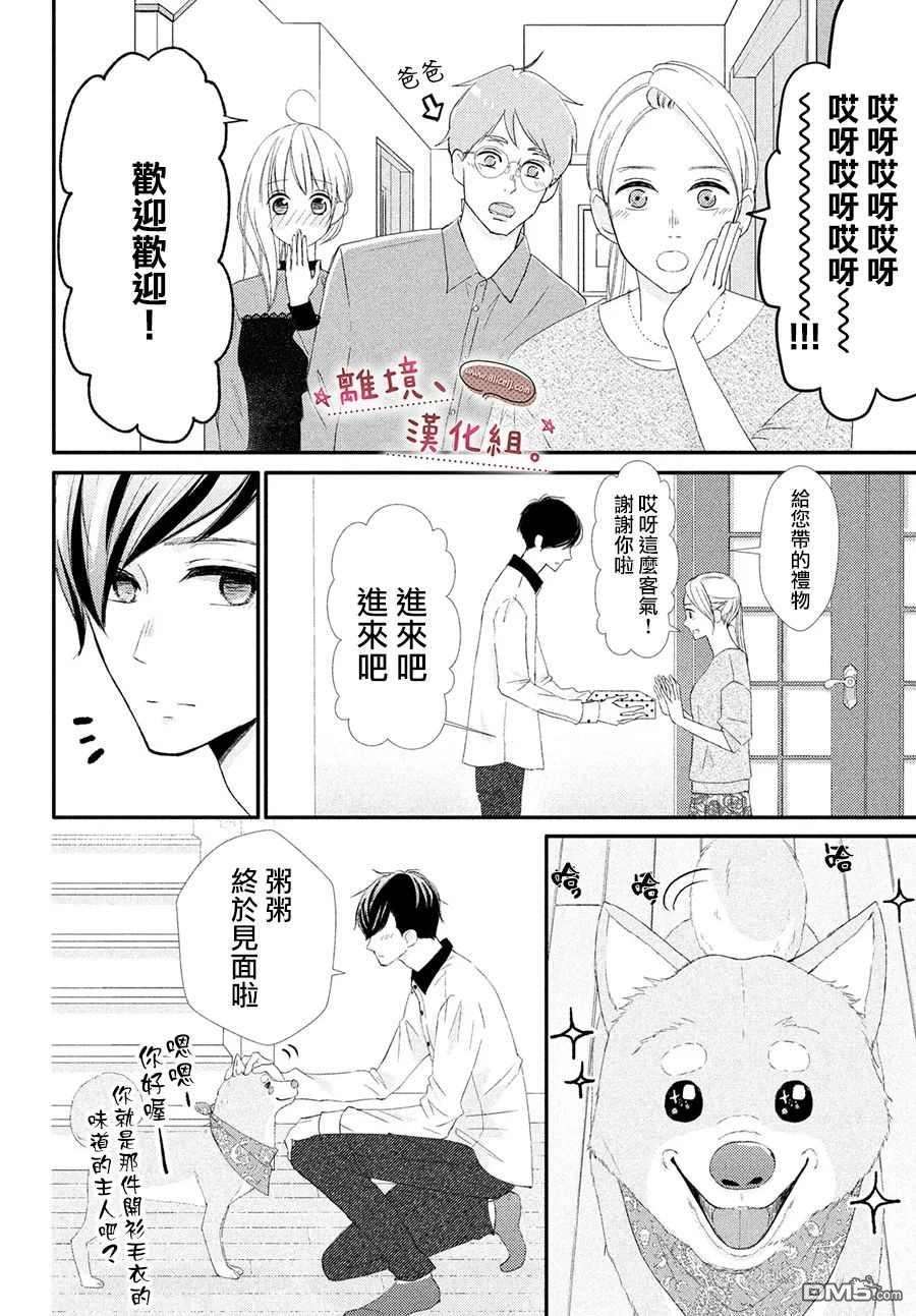 尽管如此、千辉同学也太甜了第24话