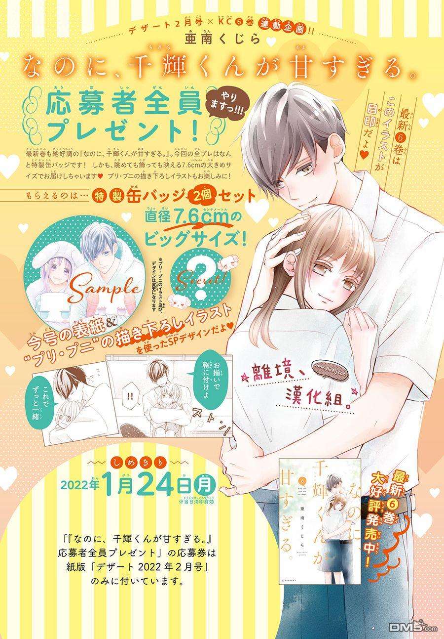 尽管如此、千辉同学也太甜了第25话