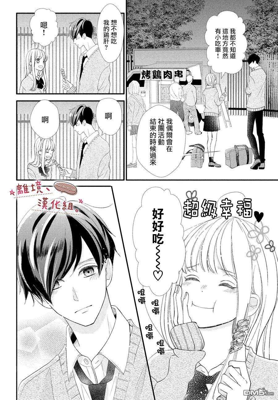 尽管如此、千辉同学也太甜了第25话