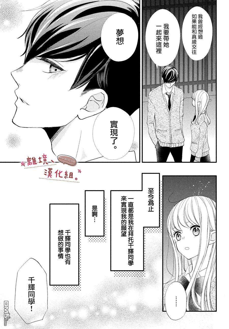 尽管如此、千辉同学也太甜了第25话