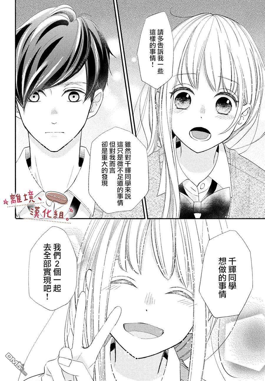 尽管如此、千辉同学也太甜了第25话