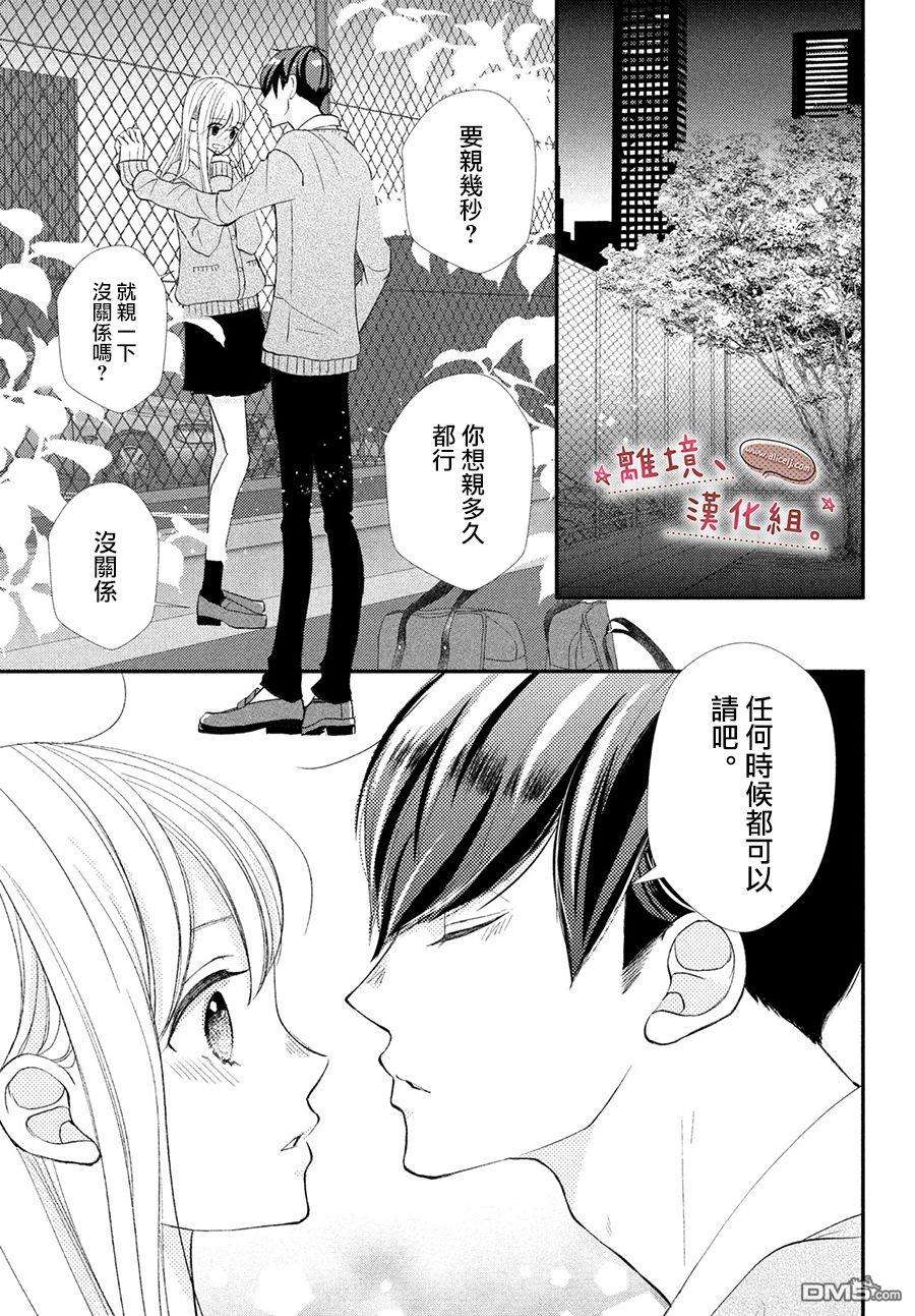 尽管如此、千辉同学也太甜了第25话