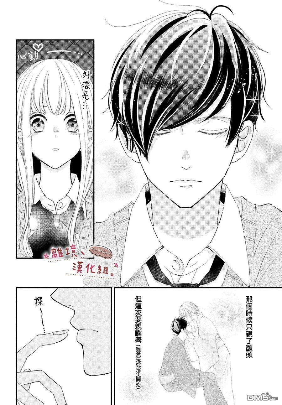 尽管如此、千辉同学也太甜了第25话