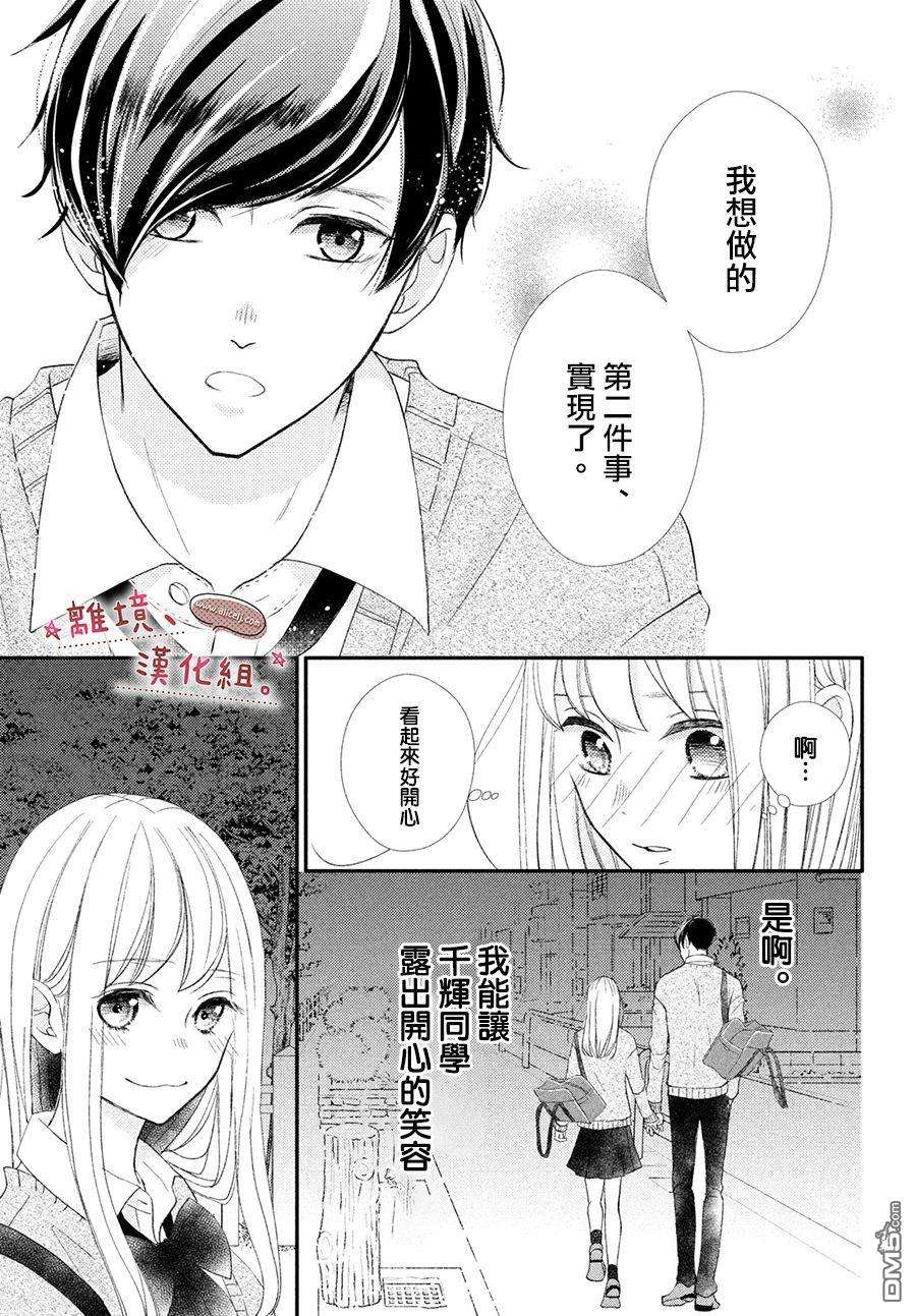 尽管如此、千辉同学也太甜了第25话