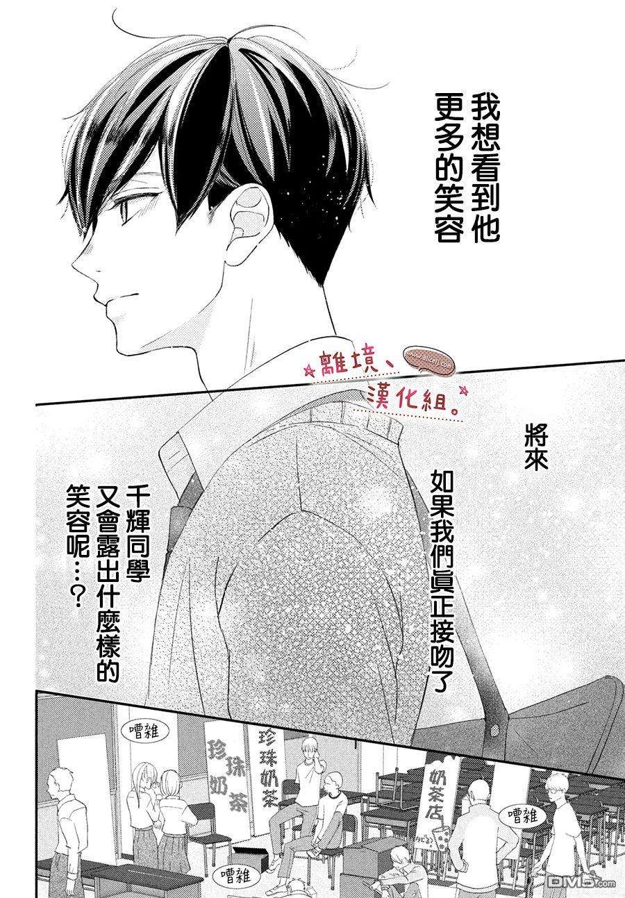 尽管如此、千辉同学也太甜了第25话