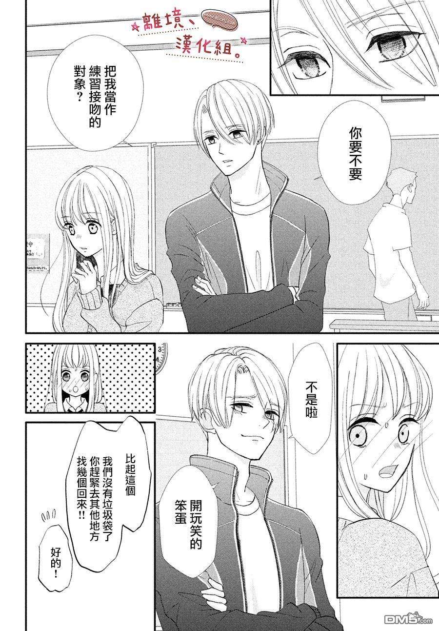 尽管如此、千辉同学也太甜了第25话
