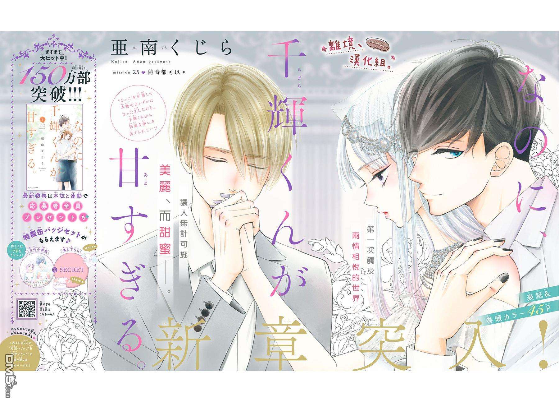 尽管如此、千辉同学也太甜了第25话