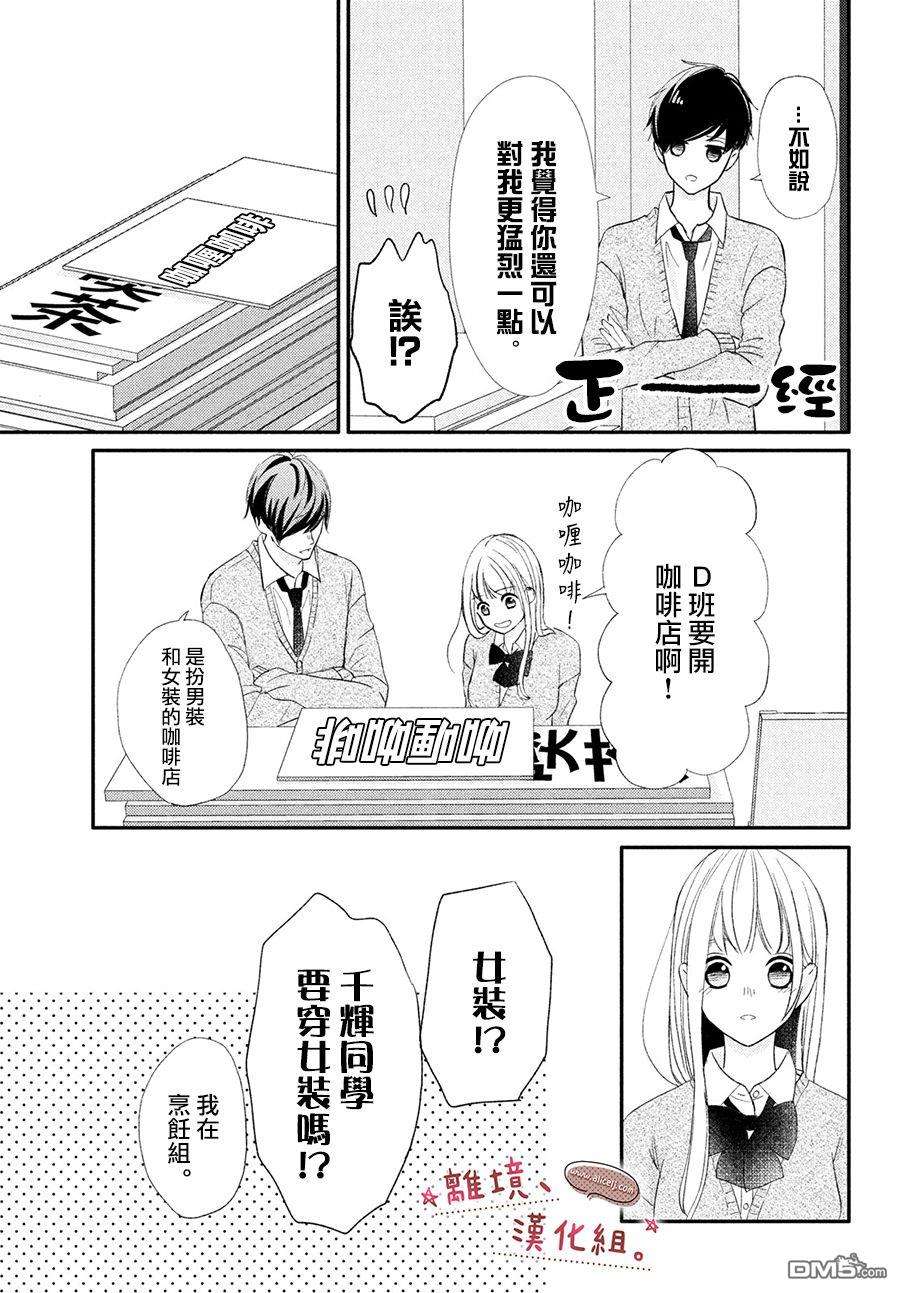 尽管如此、千辉同学也太甜了第25话