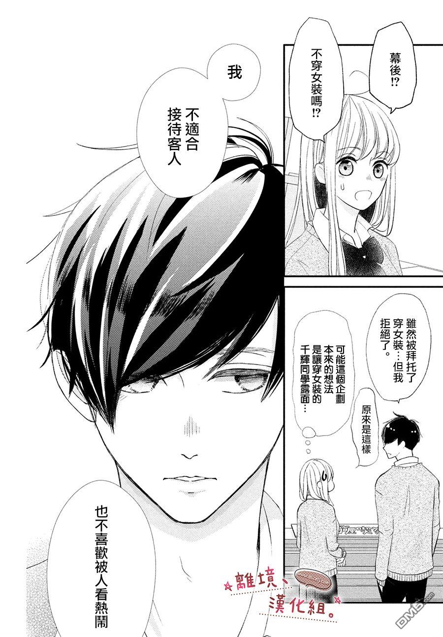 尽管如此、千辉同学也太甜了第25话