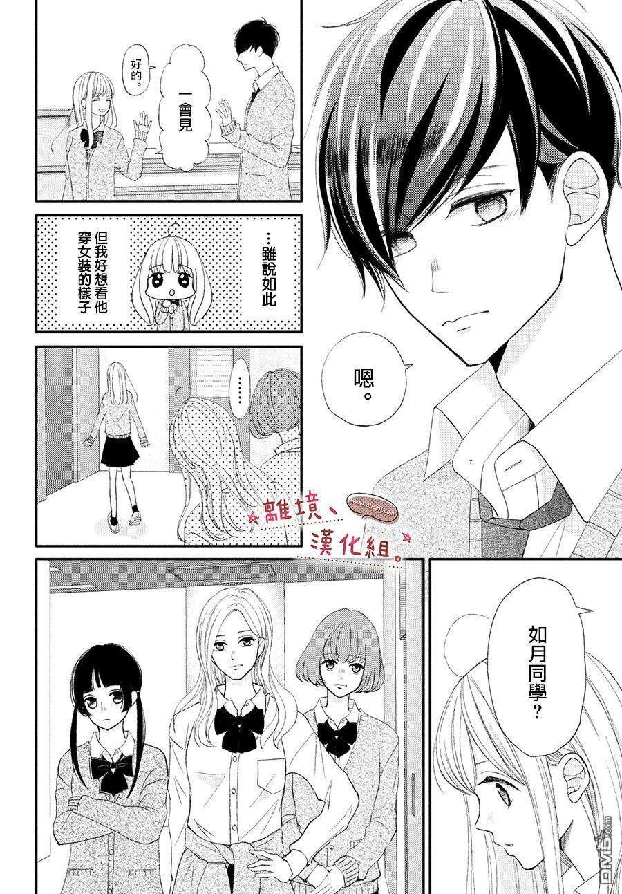 尽管如此、千辉同学也太甜了第25话