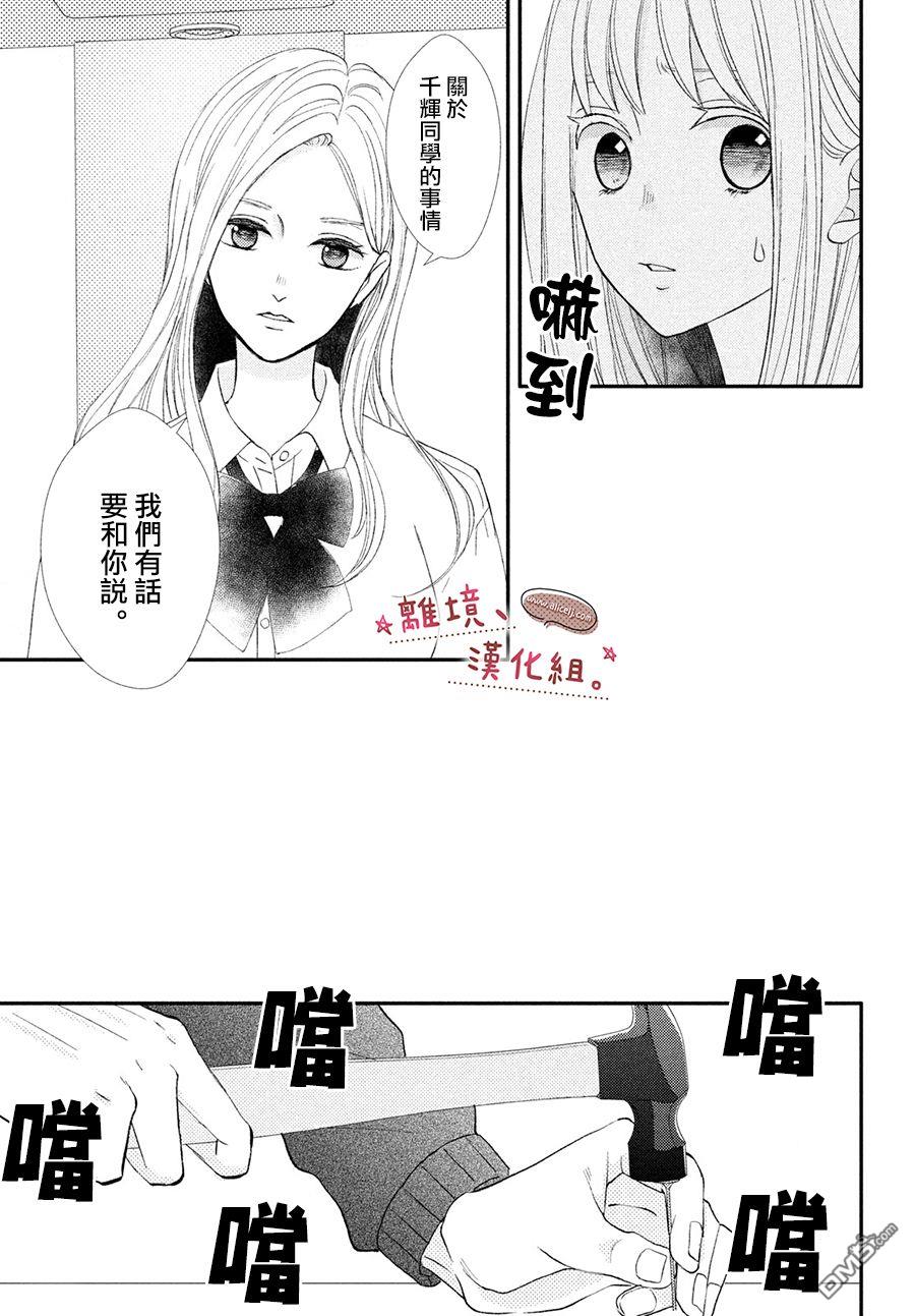 尽管如此、千辉同学也太甜了第25话
