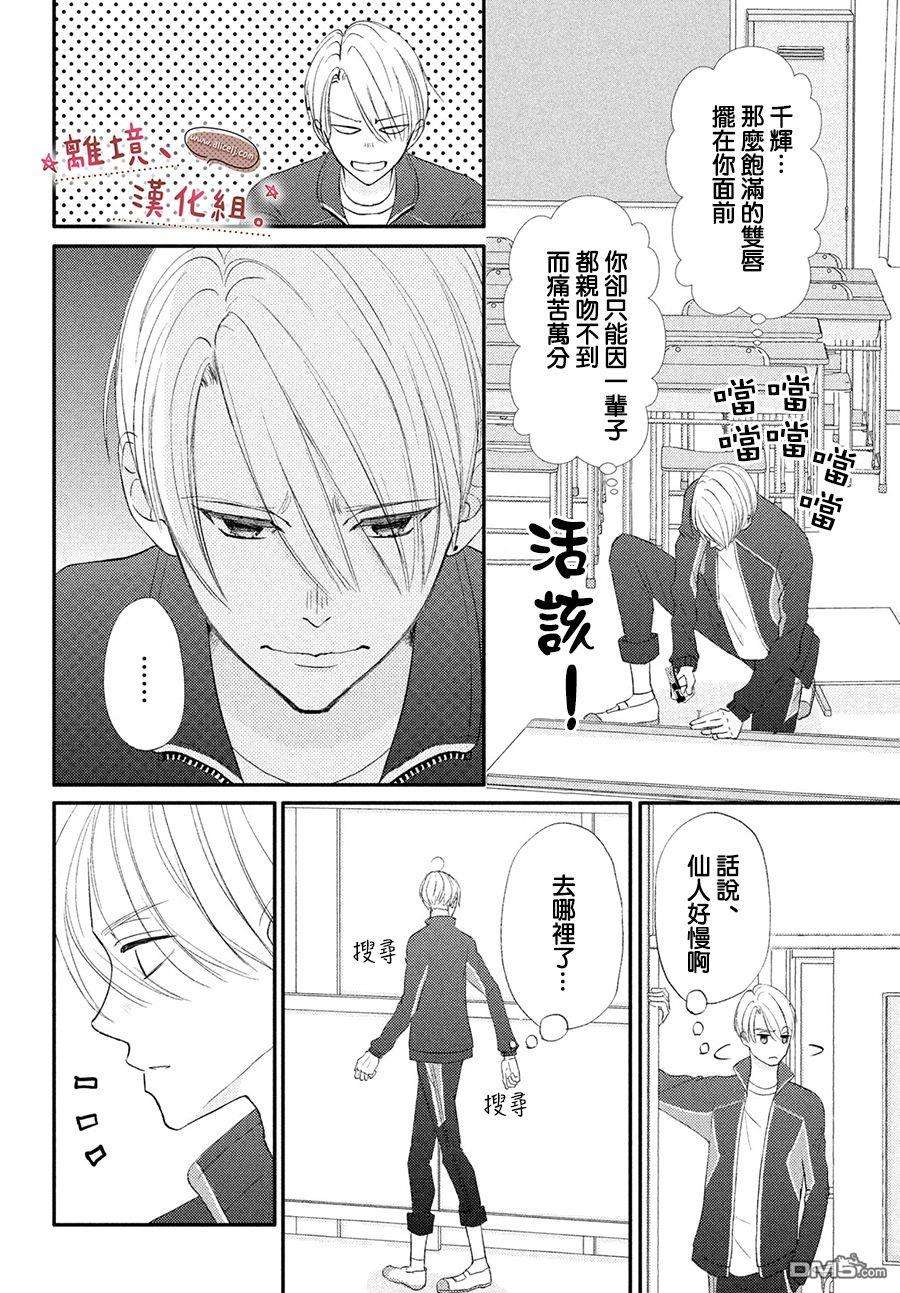 尽管如此、千辉同学也太甜了第25话