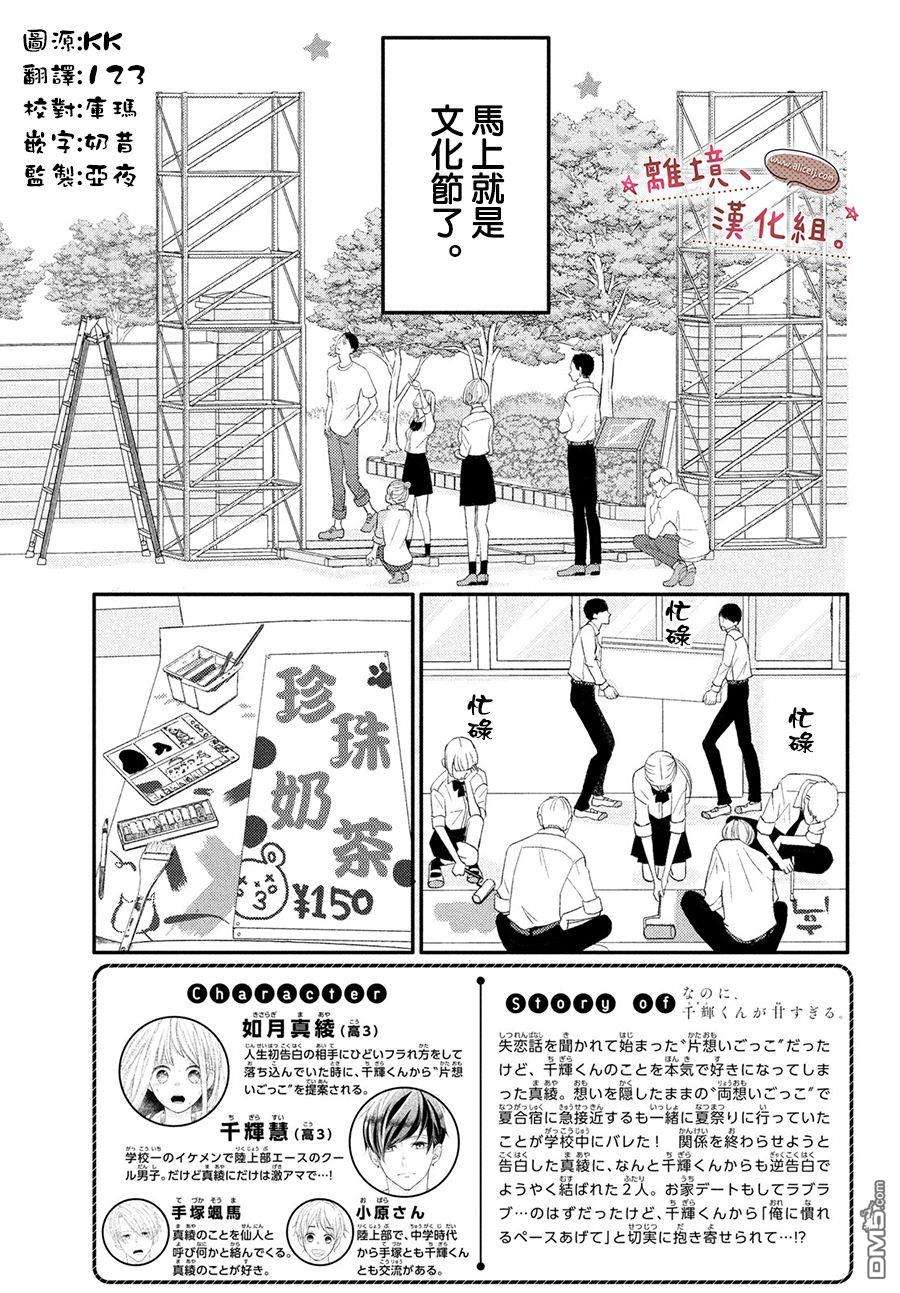 尽管如此、千辉同学也太甜了第25话
