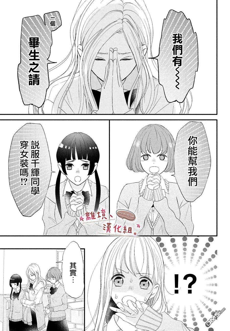 尽管如此、千辉同学也太甜了第25话