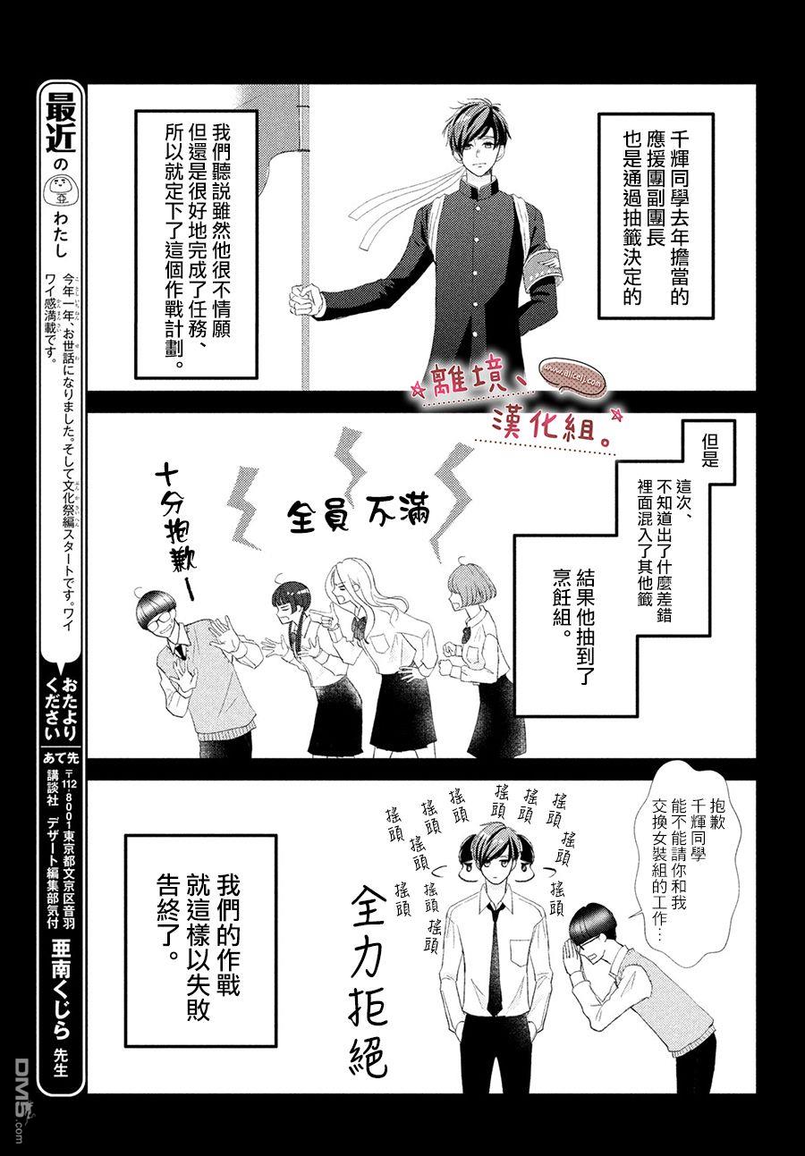 尽管如此、千辉同学也太甜了第25话